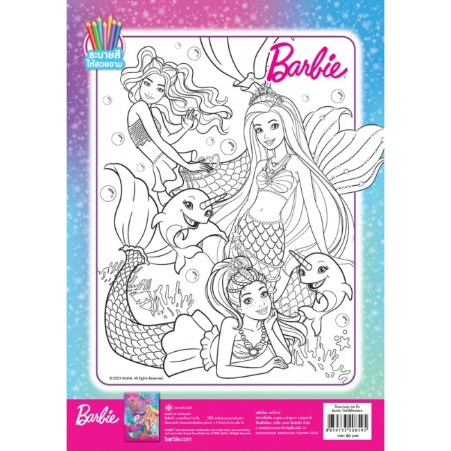 จิ๊กซอว์ Barbie Fantasy โลกใต้ท้องทะเล 54 ชิ้น